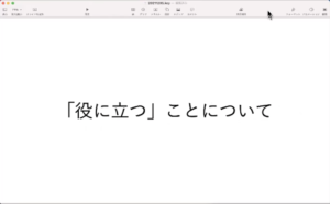 その３｜「ニューヤクニタツ」 〜クリエイターたちが役に立つことを考えてみる〜