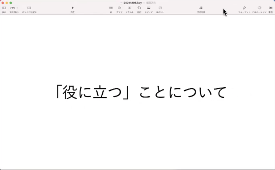 その３｜「ニューヤクニタツ」 〜クリエイターたちが役に立つことを考えてみる〜